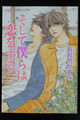 JAPAN Kazumi Ohya Manga: And We Do Love