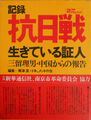 Document Kounichisen, TADAO MITOME, Shufu to Seikatsu 1972