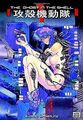 The Ghost in the Shell Volume 1 von Shirow Masamune | Buch | Zustand sehr gut