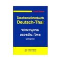 Deutsch - Thai Taschenwörterbuch Thailand über 561 Seiten Josef Rohrer