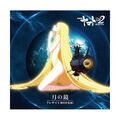 [CD] TV Anime Space Battleship Yamato 2202: Warriors of Love Theme Song Sin FS