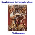 Harry-Potter-Buch, Taschenbuch, Harry Potter und der Stein der Weisen, selten