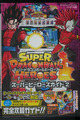 Super Dragon Ball Heroes: Super Heroes Guide Book 2 (nicht mit Karte) JAPAN