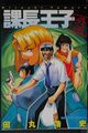 Black Heaven – Manga: Kacho-Oji Gaide von Hiroshi Tamaru – Japan