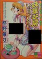 Tamahana Sabou he Ira – Manga-Comic-Originalbuch auf Japanisch +200 Seiten...
