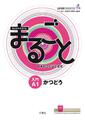 Marugoto: Japanese language and culture. Starter A1 Katsudoo ... 9783875487077