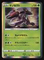 LEGENDARY HEARTBEAT - HOLO - S3A 011/076 - GENESECT - JAPANESE - EXC