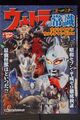 Ultra Seven & Ultraman Zero – Die Ultra-Serie verstehen, japanisches Buch