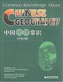 Common Knowledge About Chinese Geography von The Ov... | Buch | Zustand sehr gut