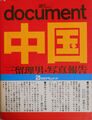 Document Chuugoku, China, TADAO MITOME, Shufu to Seikatsu 1972