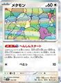 Ditto R 144/190 SV4a Shiny Treasure Pokemon-Karte Japan