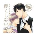 [CD] Drama CD Hidokushinaide 4  (Normal Edition) NEW from Japan  FS