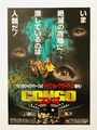 Kongo 1995 Laura Linney Frank Marshal Japan Chirashi Film Flyer Mini Poster