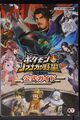 JAPAN Pokemon Conquest / Offizielles Handbuch zu Pokemon + Nobunaga no Yabo