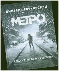 Metro 2033. Metro 2034. Metro 2035 | Dmitrij Gluhovskij | russisch