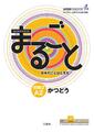 Marugoto: Japanese language and culture. Elementary 2 A2 Kat ... 9783875487527