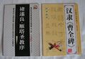 2 Hefte: Chinesisches Kalligraphie-Tutorial | 2012/13 | unbenutzt