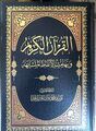 quran - Al-Quran Al-krim (17x24cm) - nur (Arabisch)  القرآن الكريم 