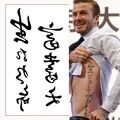 Temporäre Tattoo chinesische Symbole Buchstaben David Beckham Körperkunst wasserdichter Arm