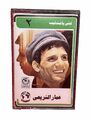 Cinta Cassette Abdel Halim Hafez Original Arabe