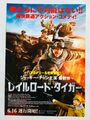 Railroad Tigers 2016 Jackie Chan Hong Kong Japan Chirashi Film Flyer Poster