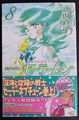 SAILOR MOON Vol. 8 Manga JAPANESE  First Print with Stickers Naoko Takeuchi