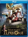 Journey to China The Mystery of Iron Mask Viy 2 (Russia-China film) BLU-RAY SUBS