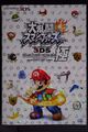 JAPAN Super Smash Bros. für Nintendo 3DS Fighting Perfect Guide Ultimate Book