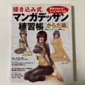 Wie man Manga Comics Skizze Übungsbuch Körper/Anime Buch zeichnet