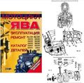 JAWA 350 360 559 634 638 Betriebsanleitun Reparatur e-Buch book operating manual