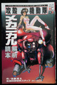 Ghost in the Shell Mechanical Analysis Book (Damage) von Masamune Shirow JAPAN