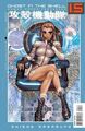 Ghost in the Shell 1.5 Human Error Processor (2006) #   4 (9.0-VFNM) 2007