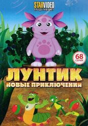 DVD RUSSISCH RUSSISCHE Лунтик 68 Серий LUNTIK russian für Kinder