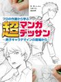 Wie man Manga Anime männliche Charakterskizze professionelle Technik Buch zeichnet