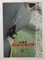 Mission Impossible Rogue Nation Tom Reise Japan Film Flyer Poster Chirashi