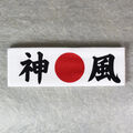 Stirnband "Kamikaze"  (Göttlicher Wind) japanische Hachimaki