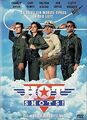 Hot Shots - Die Mutter aller Filme! von Jim Abrahams | DVD | Zustand gut