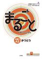 Marugoto: Japanese language and culture. Elementary 1 A2 Katsudoo | Englisch