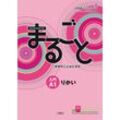Marugoto: Japanese language and culture. Starter A1 Rikai, Kartoniert (TB)